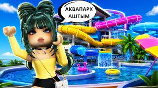🤽‍♀️АКВАПАРК АШЫП, 3-ші деңгейге жеткіздім😍