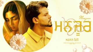 Manzoor - Arjan Dhillon | Mxrci | Arjan Dhillon Sad Jukebox  Manzoor | Latest Punjabi Songs 2026