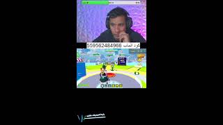 فورتنايت طقطقة
