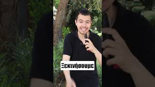 Μπορείς να με βρεις? (Κρυφτό)