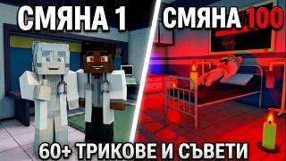 ОЦЕЛЯВАМЕ 100 СМЕНИ В ANIMAL HOSPITAL 😱