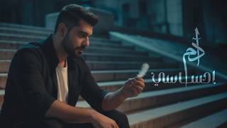 Adam - Ehsasi (Official Music Video) | آدم - احساسي
