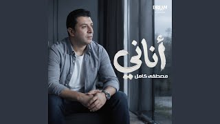 أناني