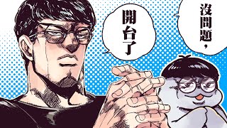 【Sirenia海牛】來看DCG VS BAC DCG能否順利擊敗BAC直奔冠軍賽!?