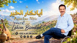 Inerzaf Lahcen Bizenkad - Ayankar Lkhir (2026) | إنرزاف لحسن بيزنكاض - أينكار الخير