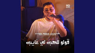 قولو للحب لي غايب ينساني ما يجيش (feat. Moncef Nassifo)