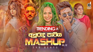 Avurudu Party Mashup Vol. 02 - @EVOBEATSLK | @MrPravish | Sinhala Mashup Songs | Romantic Mashup