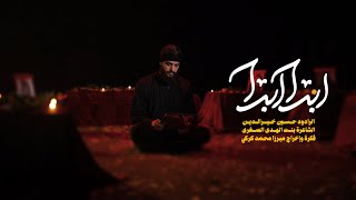 ابدا ابدا | حسين خير الدين 