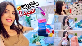 تسوقو معي مشتريات العيد لأطفالي | اشتريت السوق كله🛍️🤑
