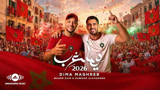 Humood & Maher Zain | Dima Maghreb 2026 حمود الخضر وماهر زين | ديما مغرب