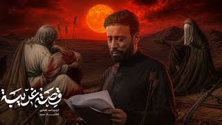 قصة غريبة | الرادود احمد الفتلاوي | محرم الحرام 1448هـ 2026م  