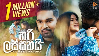 Hari Lassani Dura Atha Pena Nilwala | හරි ලස්සනයි | Dilaksha Gayashan | Official Music Video 2023