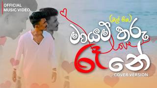 JTSP Boy - Mal Heena (මල් හීන) Official Music Video