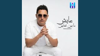 Aish Mabyen Taabeen