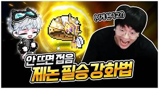 안 뜨면 제논 접습니다... 어라? [팡이요,  메이플스토리]