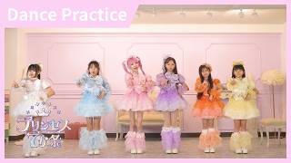 ひめらぶ「プリンセス7か条」[Dance Practice]