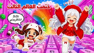 ختمت العالم الثالث🤩🌈في ماب الكيبورد | escape keyboard roblox | روبلوكس 