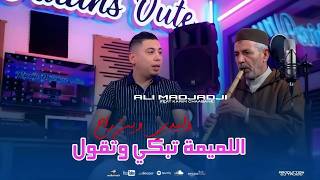 Cheb ALi Madjadji Live Gasba Jadid 2026 اللميمة تبكي وتقول وليدي وين راح