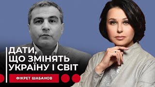 ДАТИ, ЩО ЗМІНЯТЬ УКРАЇНУ І СВІТ. Наталія Мосейчук - Фікрет Шабанов