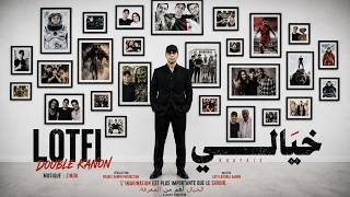 LOTFI DOUBLE KANON KHAYALI ( Clip Officiel)