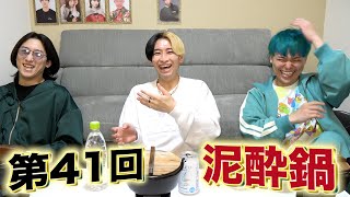 【ヒカル】ヒカル節炸裂で一同大爆笑！ネクステ解散からの変化…稼ぎ続ける理由は？【第41回泥酔鍋】