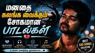 😥 💔மனதை கலங்க வைக்கும் சோகமான 😥 பாடல்கள் Vibe Time Playing |Bus simulator game|