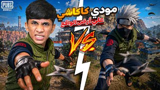تنكرت بلبس ككاشي داخل لعبه 🤩🔥 #ببجي_موبايل 