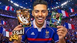 أخيراً.. عودة أقوى بكج في eFootball 😱🔥