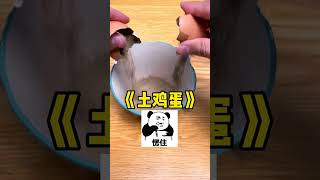 姐夫买的土鸡蛋真是毫无营养价值！#宋仁投#整蛊#搞笑#网购之王