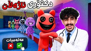 Roblox kurdish دکتۆری ئاژەڵەکان لەگەڵ شکۆ 😂